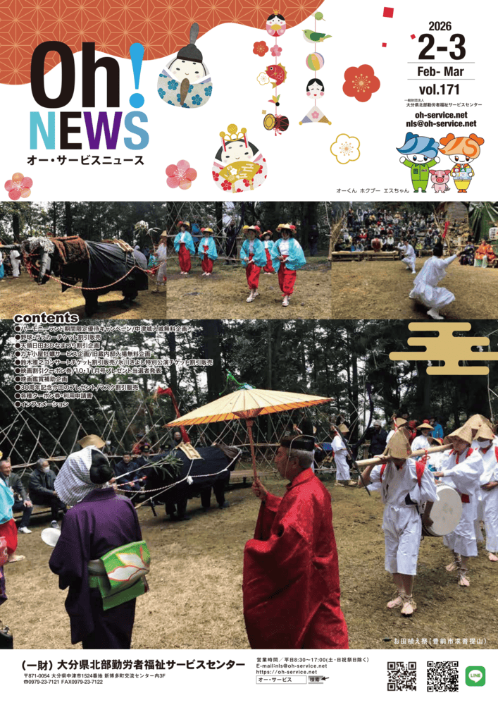 会報（最新号）