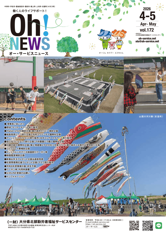 会報（最新号）